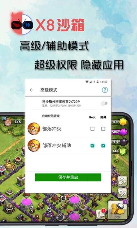 X8沙箱虚拟机永久版APP截图