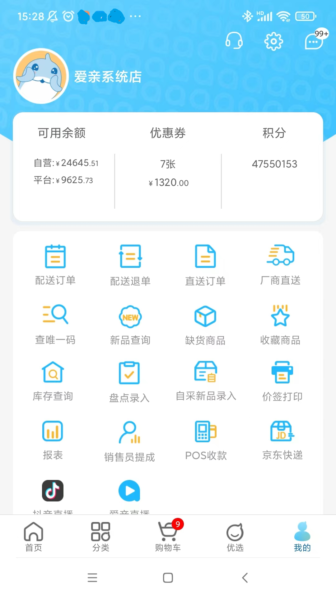 爱亲加盟商安卓版v3.3.9