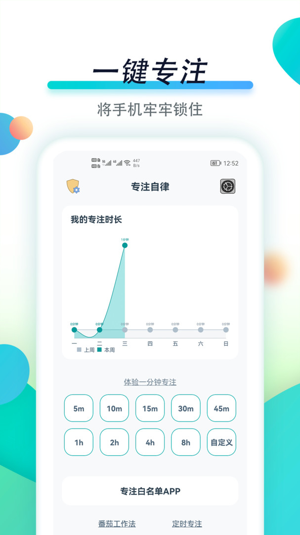 专注自律安卓版v1.2.8APP截图