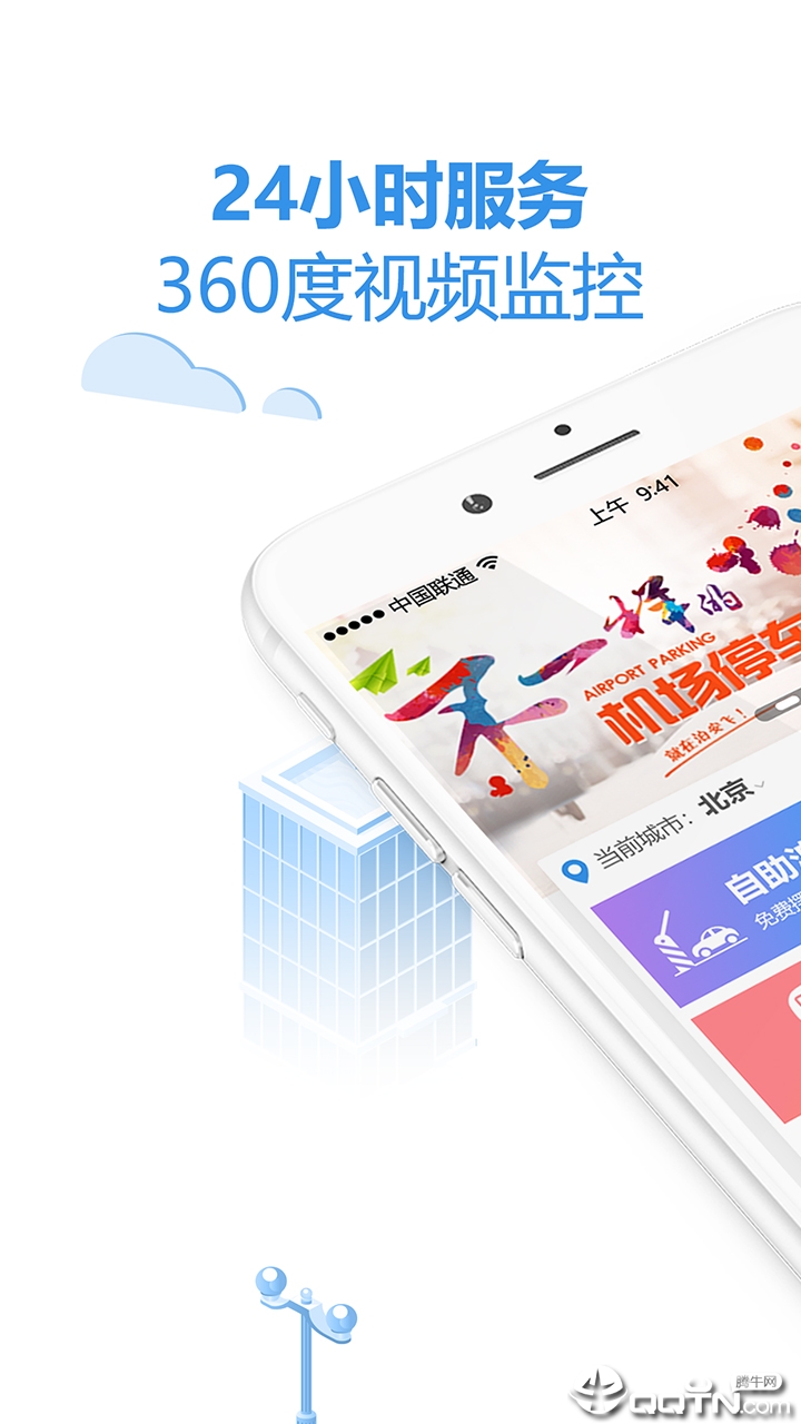 泊安飞停车APP截图