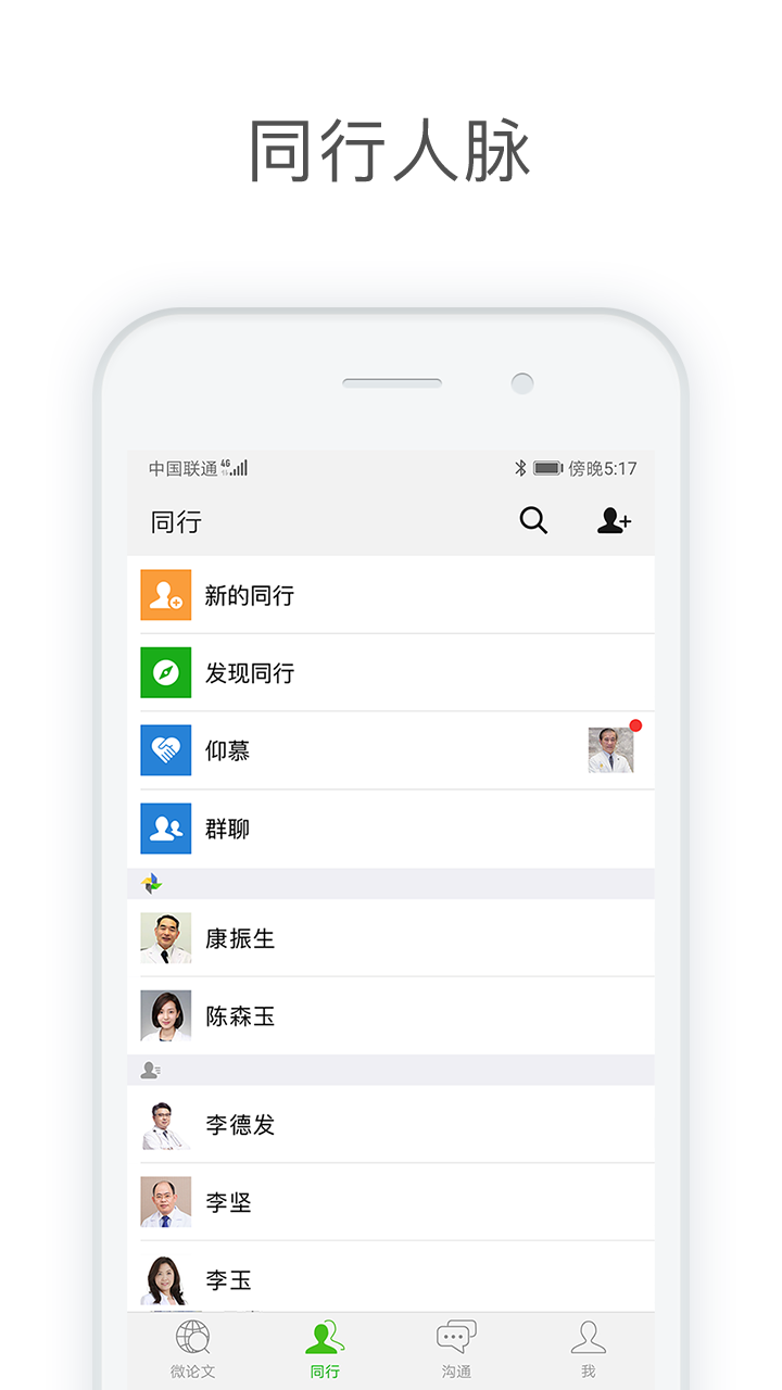 医信Medchat安卓版v7.2.4