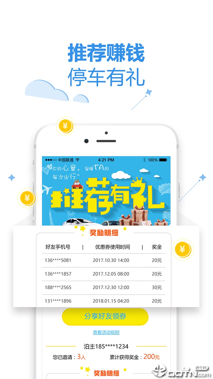 泊安飞停车APP截图