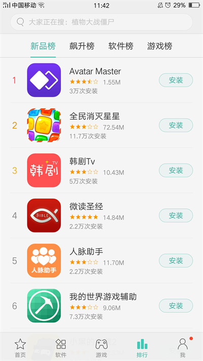 oppo软件商店安装app