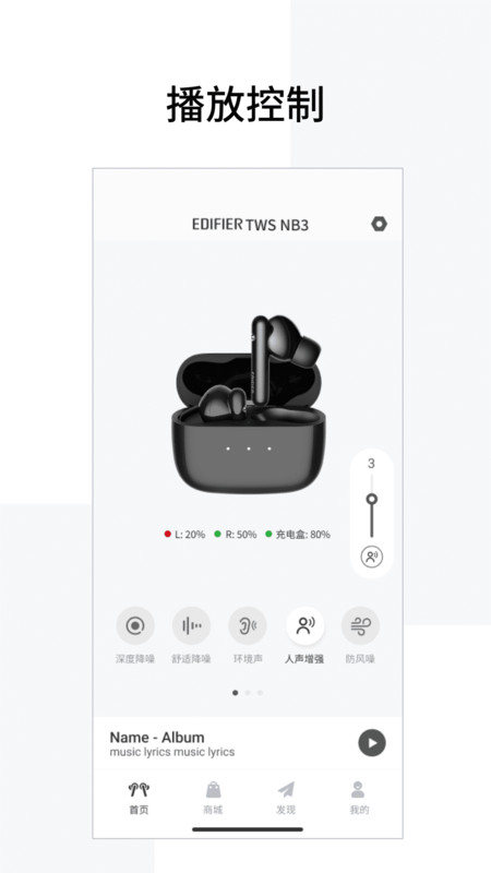 Edifier Connect安卓版v8.4.0APP截图