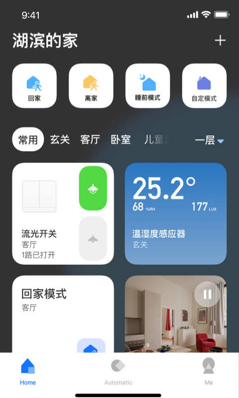 LifeSmart安卓版v1.3.55p8APP截图