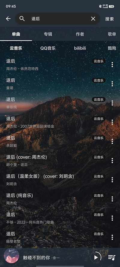 速悦音乐最新版APP截图