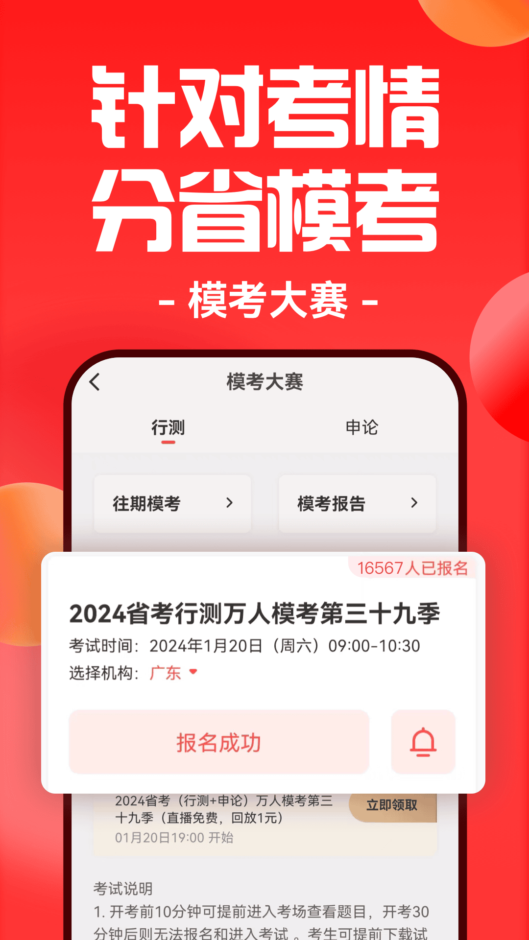 城管考试通app(华图在线)