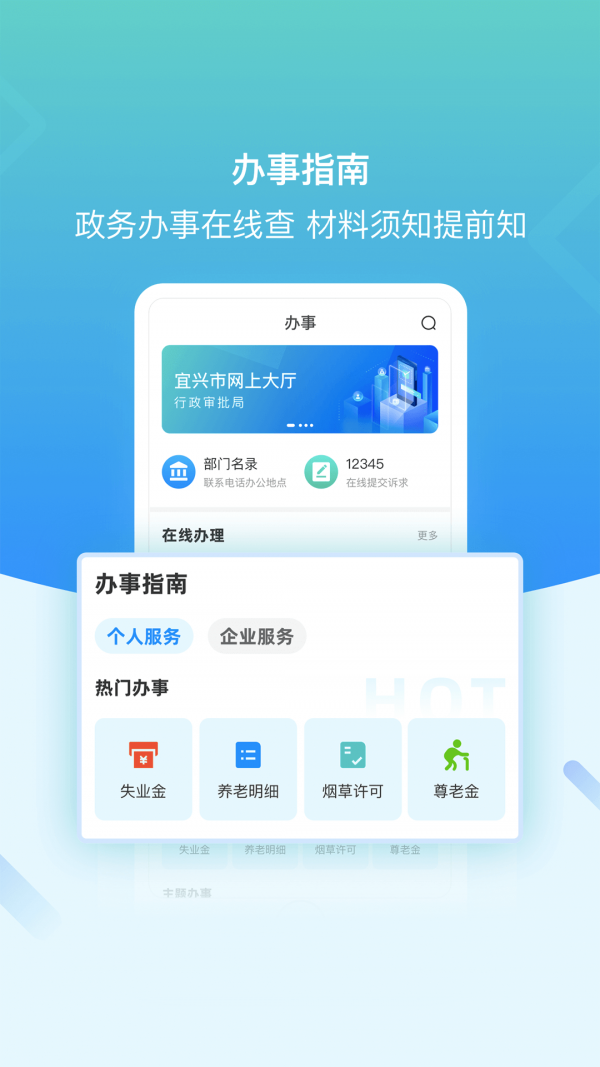 看宜兴安卓版v3.2.2