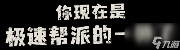 《战锤40K极速狂飙》玩法内容介绍