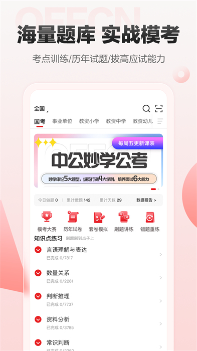 中公网校APP截图