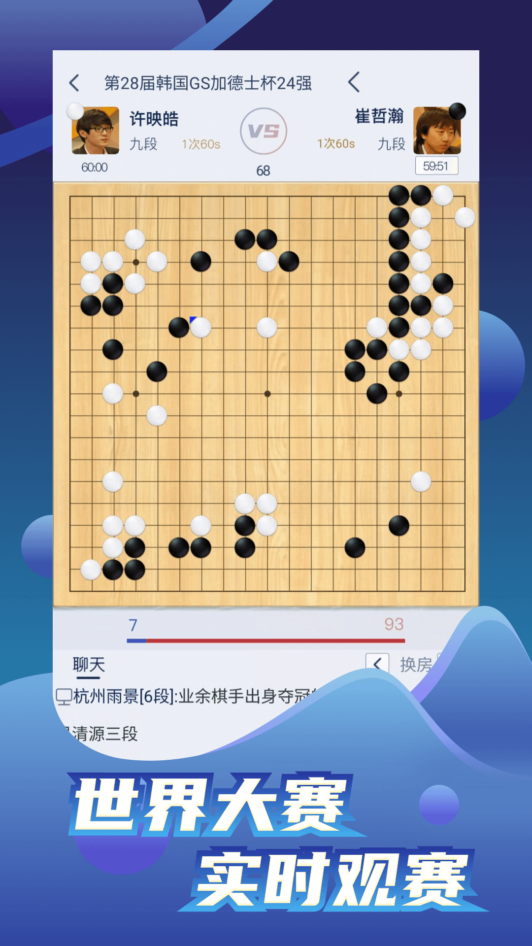 野狐围棋安卓版v5.9.7