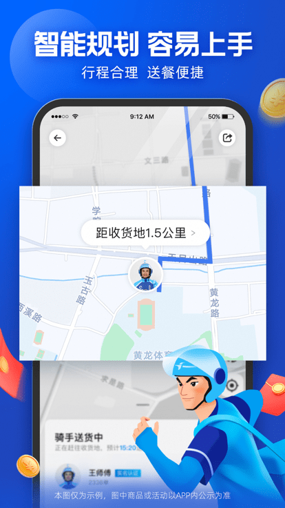 蜂鸟骑士安卓版v9.1.100APP截图