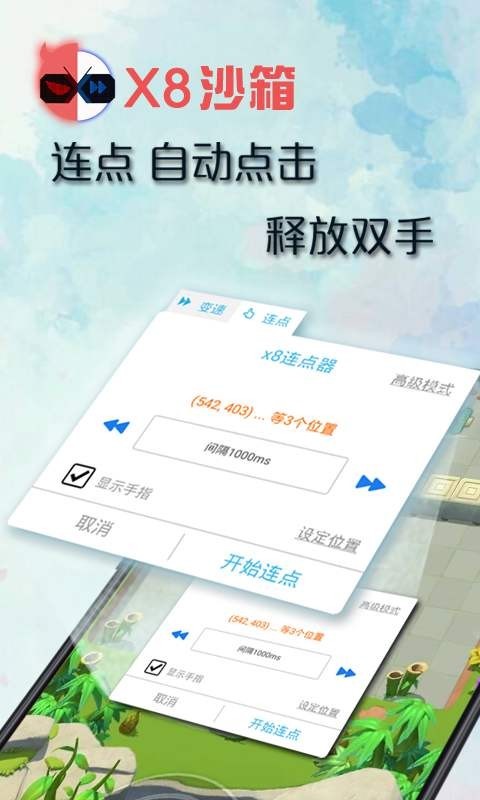 X8沙箱最新版APP截图