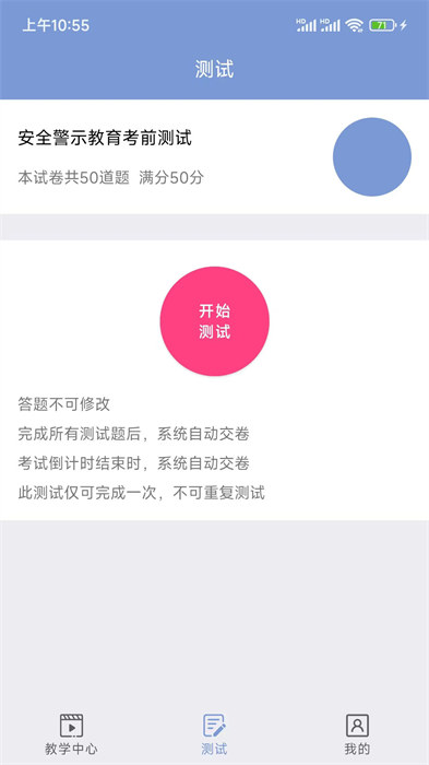 学驾考一件事APP截图