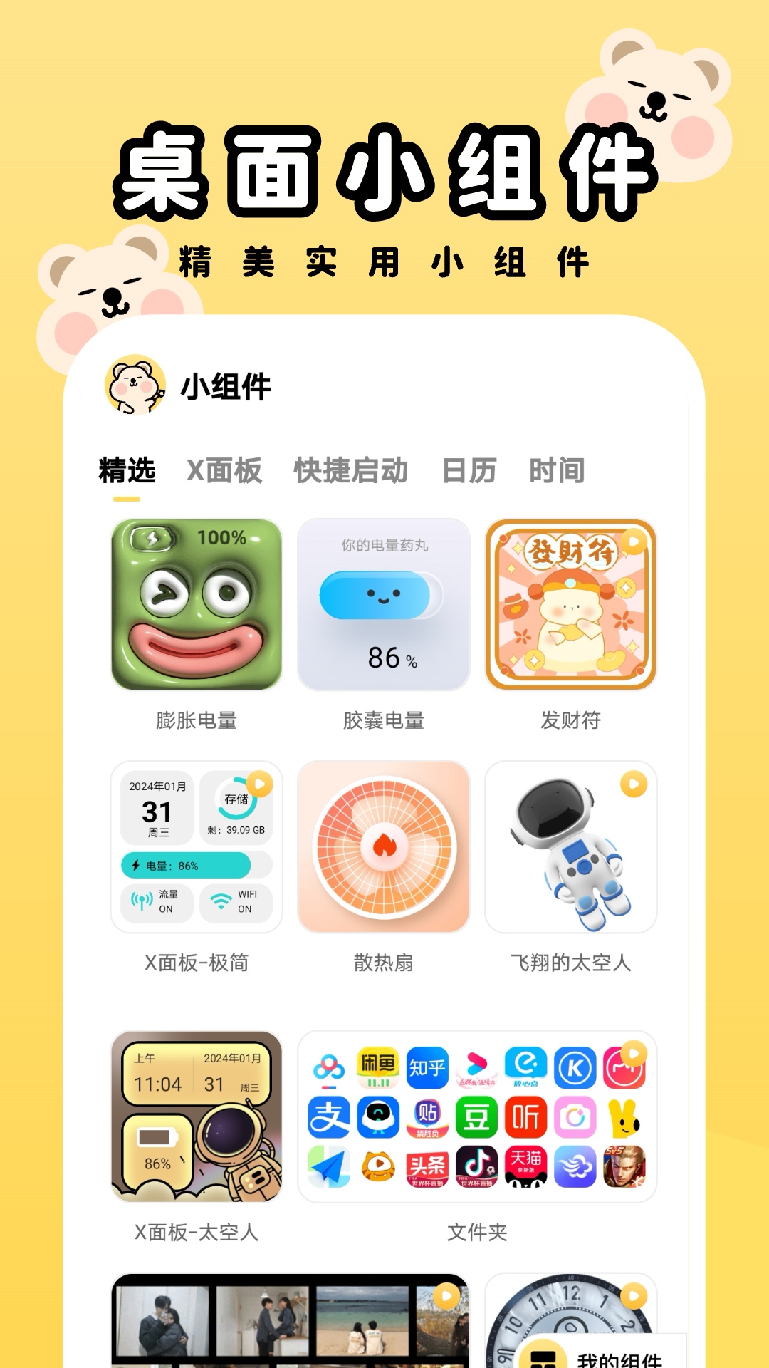 萌趣壁纸安卓版v2.0.1APP截图