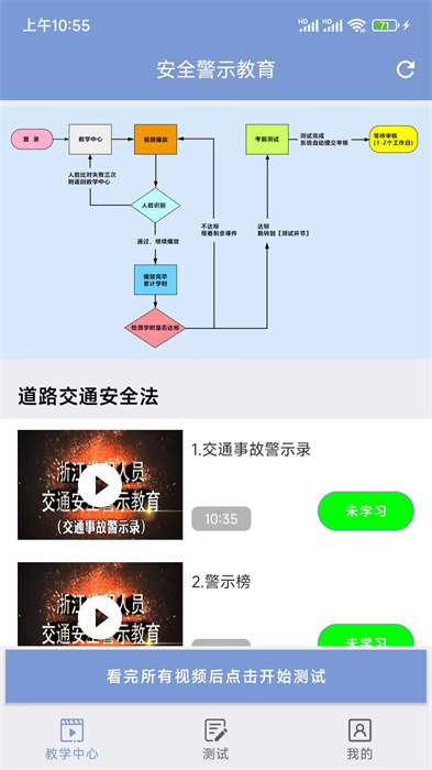 学驾考一件事APP截图