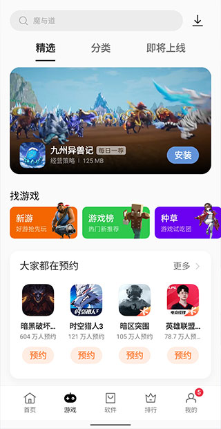 oppo应用中心app