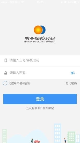 明亚经纪安卓版v2.12.1APP截图