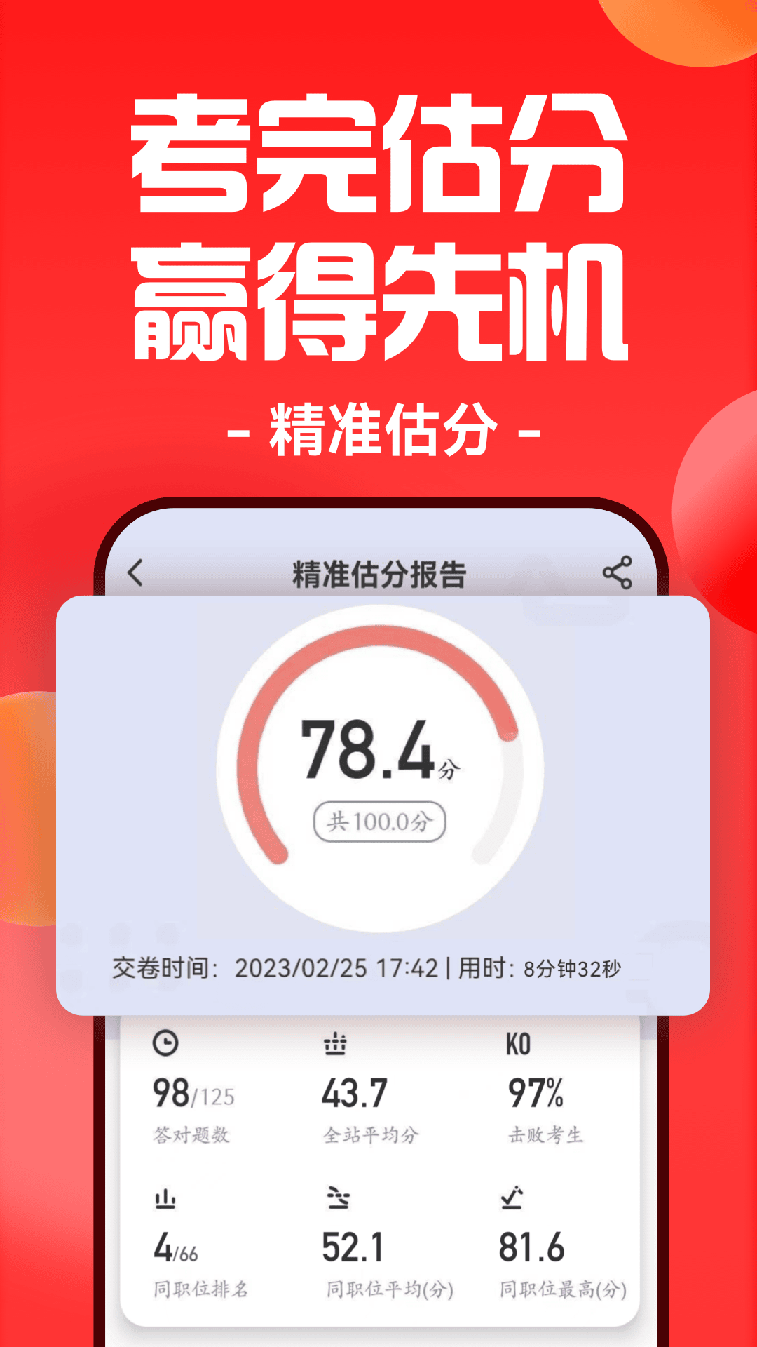 城管考试通app(华图在线)