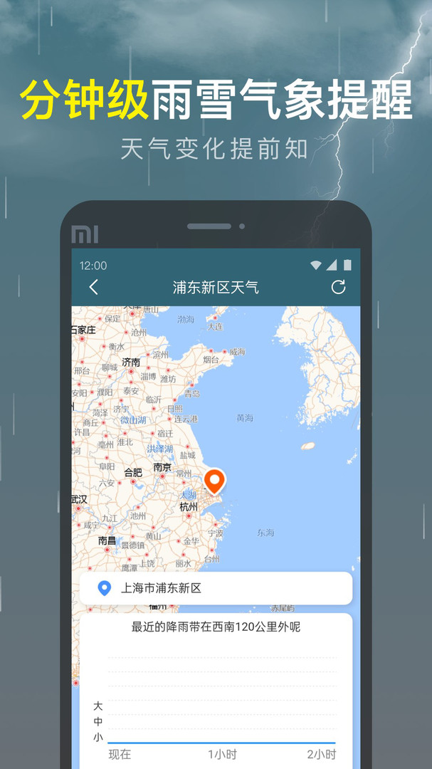 识雨天气安卓版v1.9.23APP截图