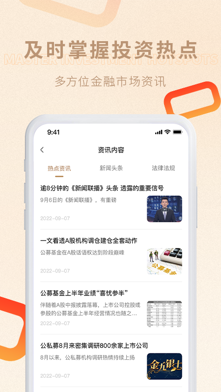 普泽基金安卓版v3.1.8APP截图