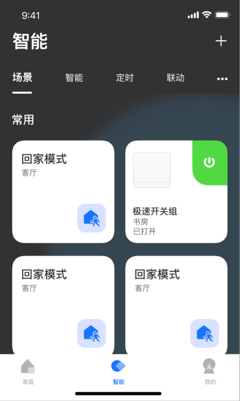 LifeSmart安卓版v1.3.55p8APP截图