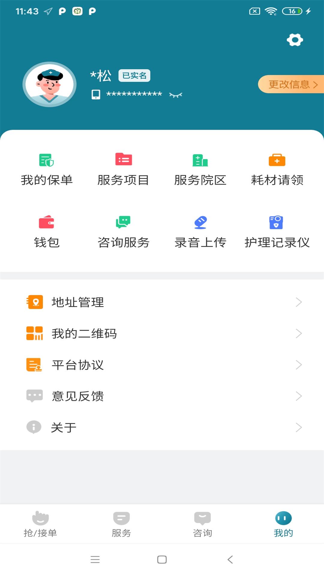 豫健护理到家安卓版v3.9.70APP截图