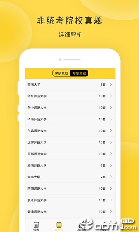 蜜题教育学APP截图