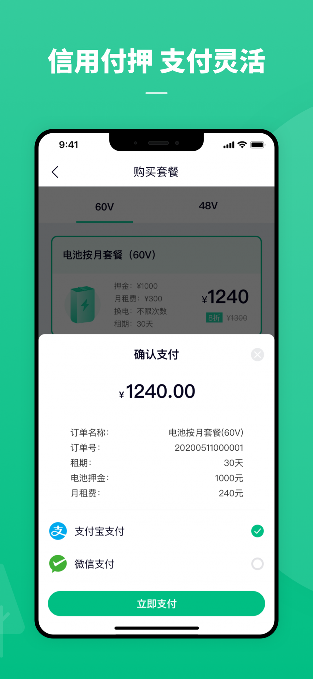 铁塔换电安卓版v5.2.6APP截图