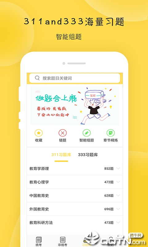 蜜题教育学APP截图