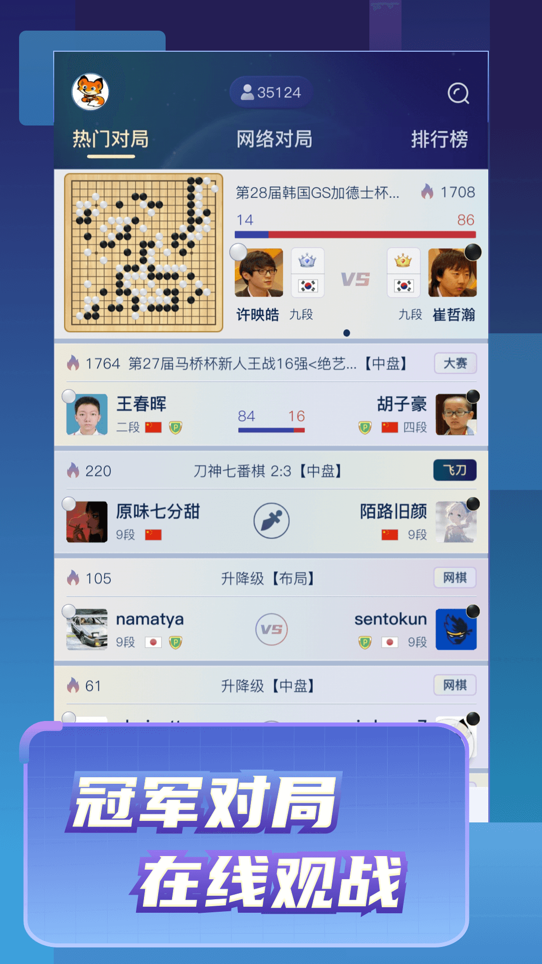 野狐围棋安卓版v5.9.7