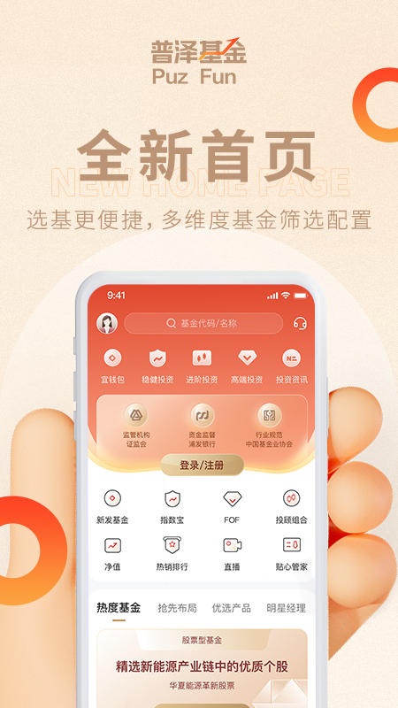 普泽基金安卓版v3.1.8APP截图