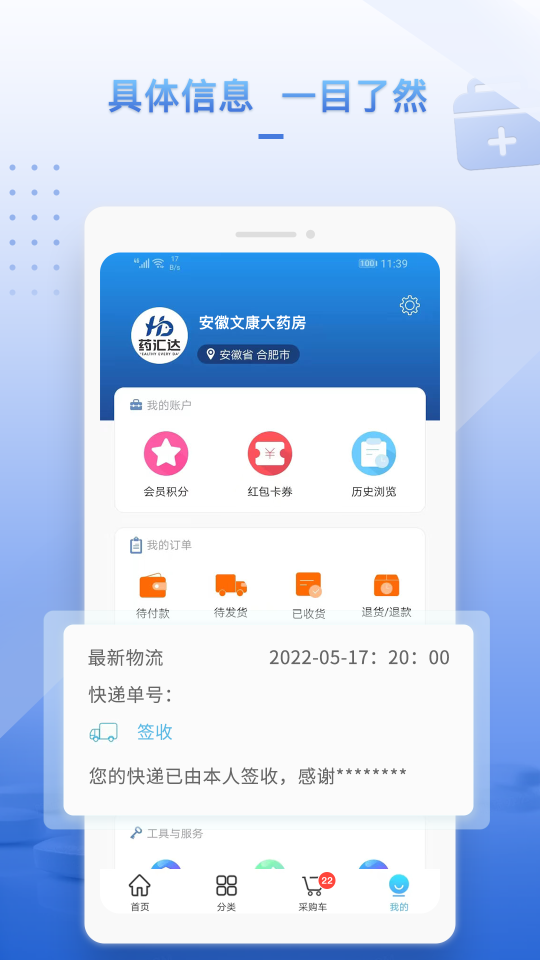 药汇达安卓版v1.6.5