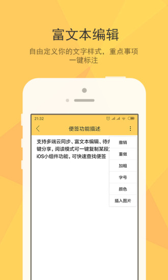 小孩便签APP截图