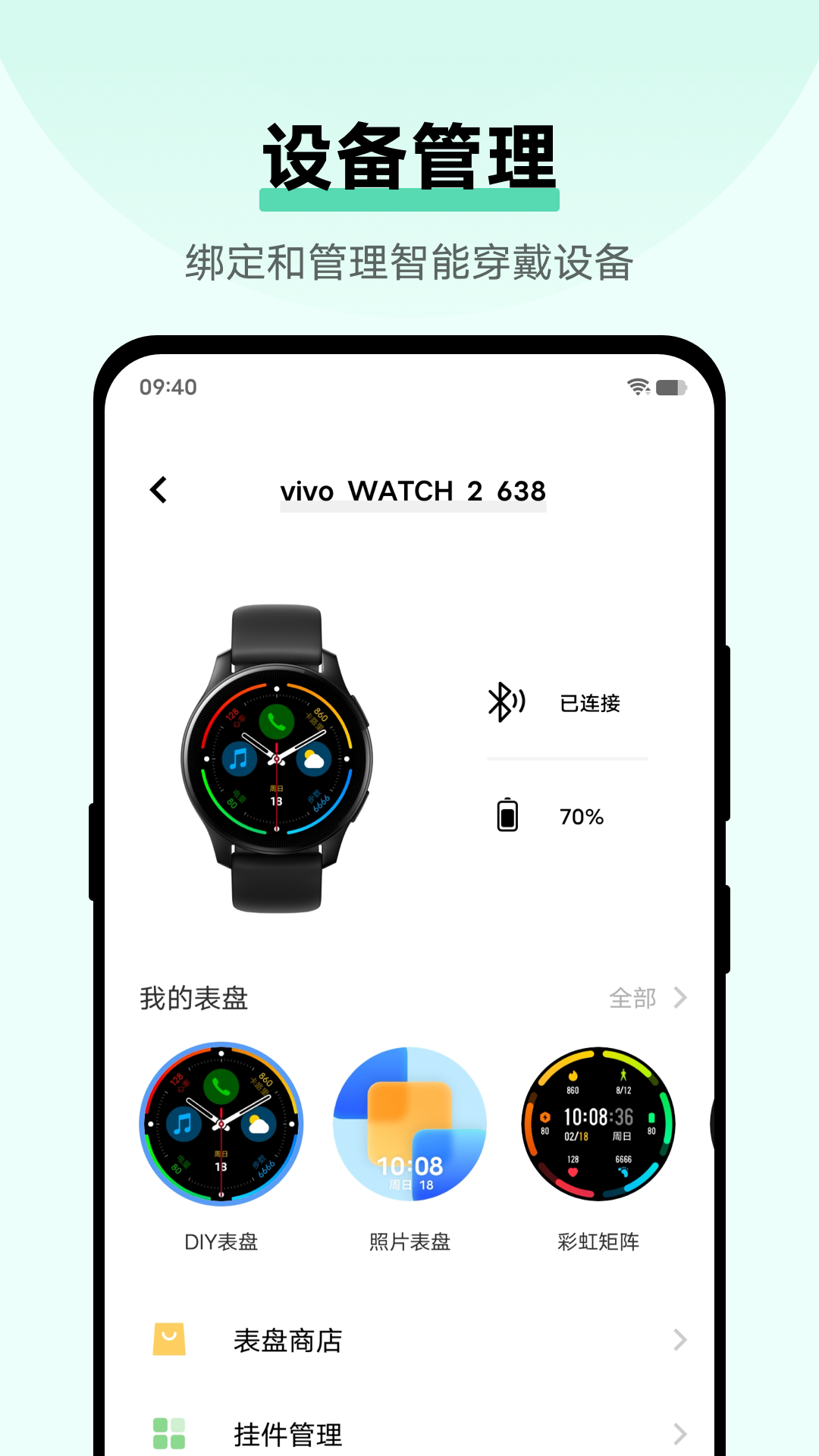 vivo健康安卓版v4.1.6.36