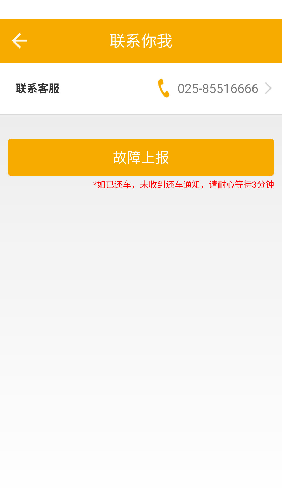 南京公共自行车下载APP截图