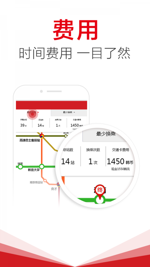 韩国地铁安卓版v3.7.7APP截图