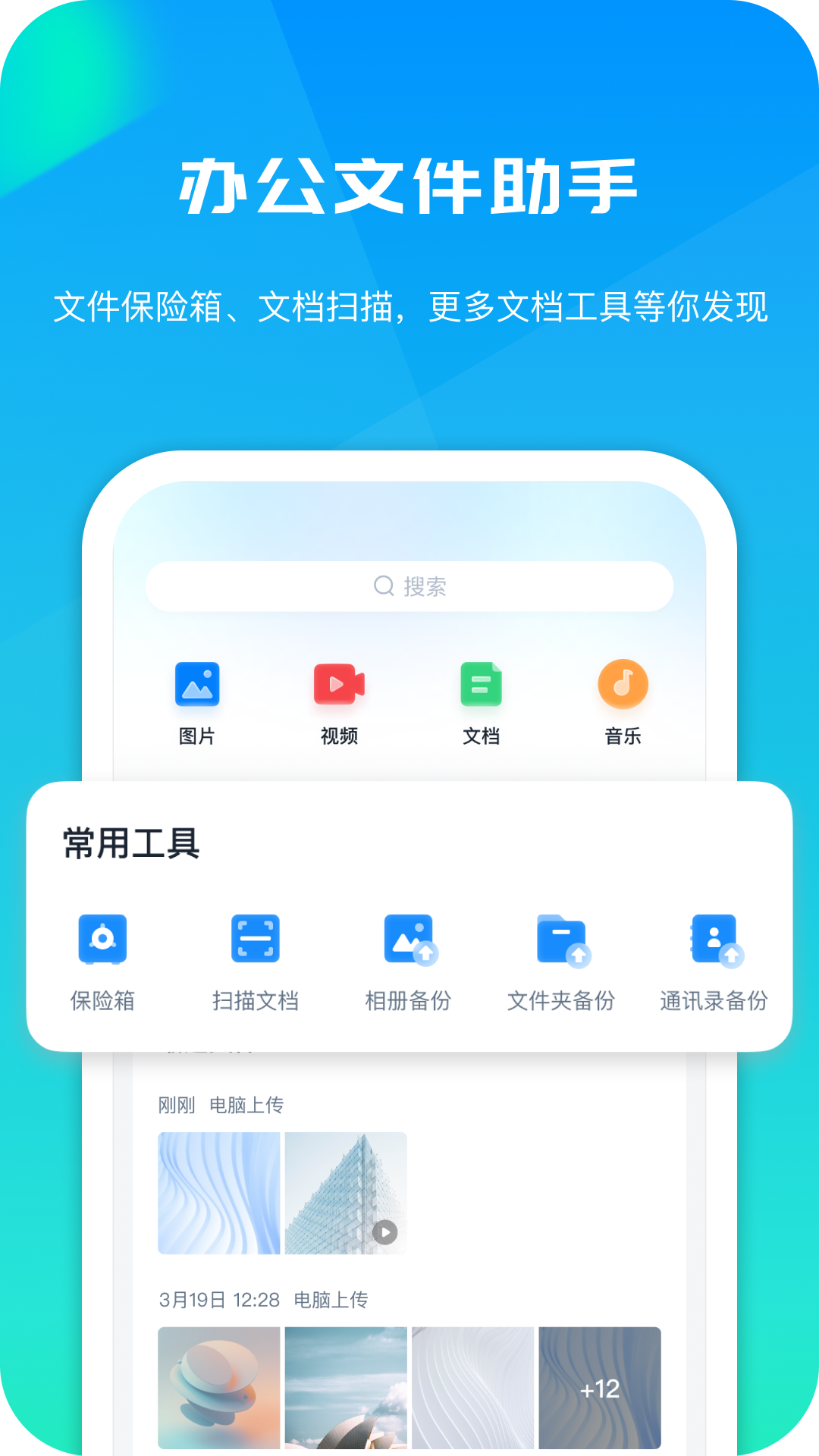 360AI云盘安卓版v6.0.0