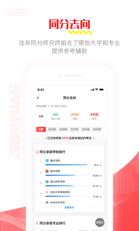 极志愿安卓版v5.7.6APP截图