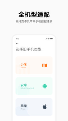 小米换机正式版APP截图