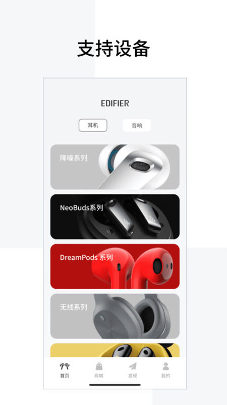 Edifier Connect安卓版v8.4.0APP截图