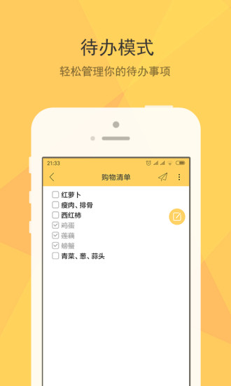 小孩便签APP截图