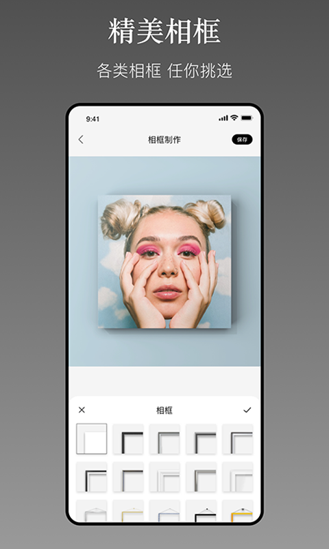 一副相框安卓版v2.3.4APP截图