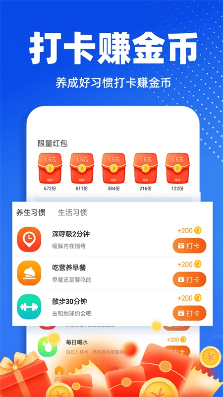 走路赚钱挣安卓版v1.1.5APP截图