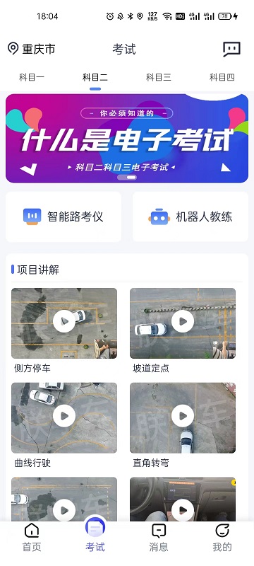 朕学车安卓版v1.5.0