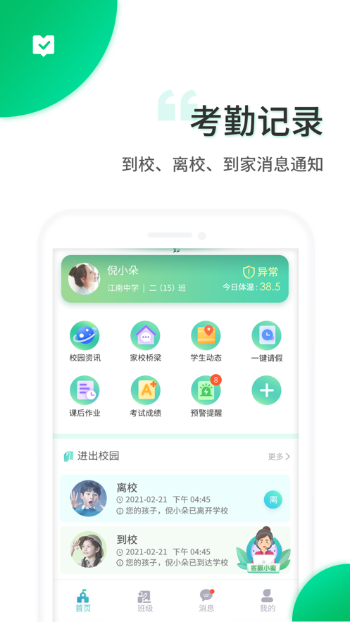 智安校园下载APP截图