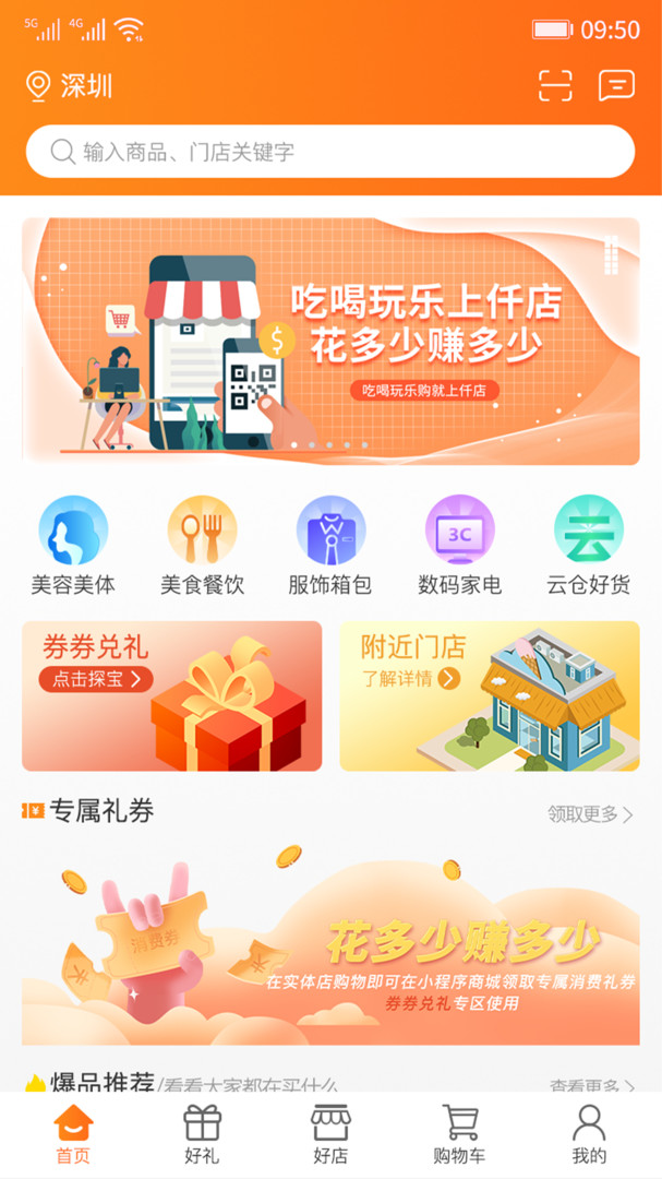 仟店go安卓版v2.7.5