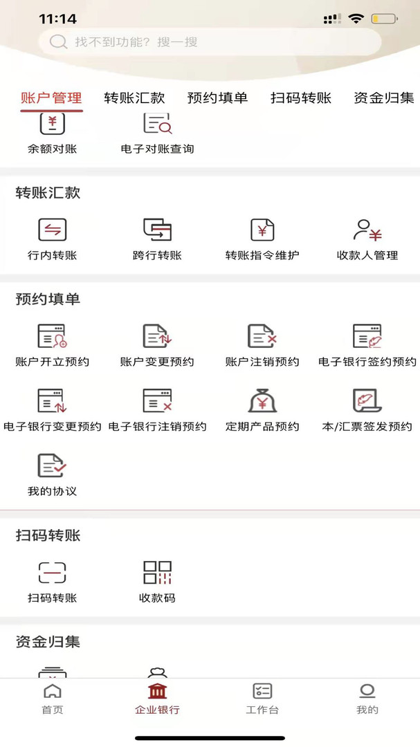 农发企业银行安卓版v1.1.1.12APP截图