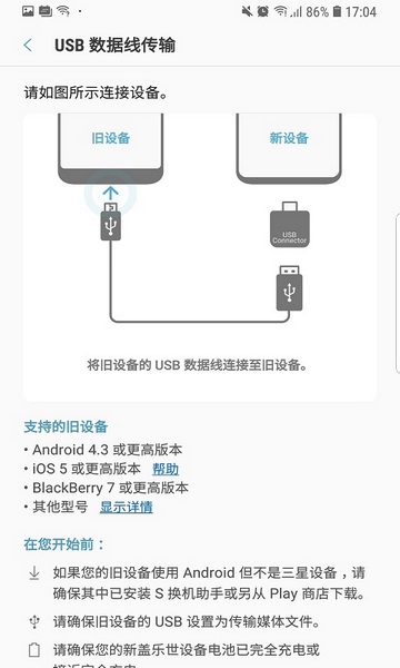 s换机助手APP截图