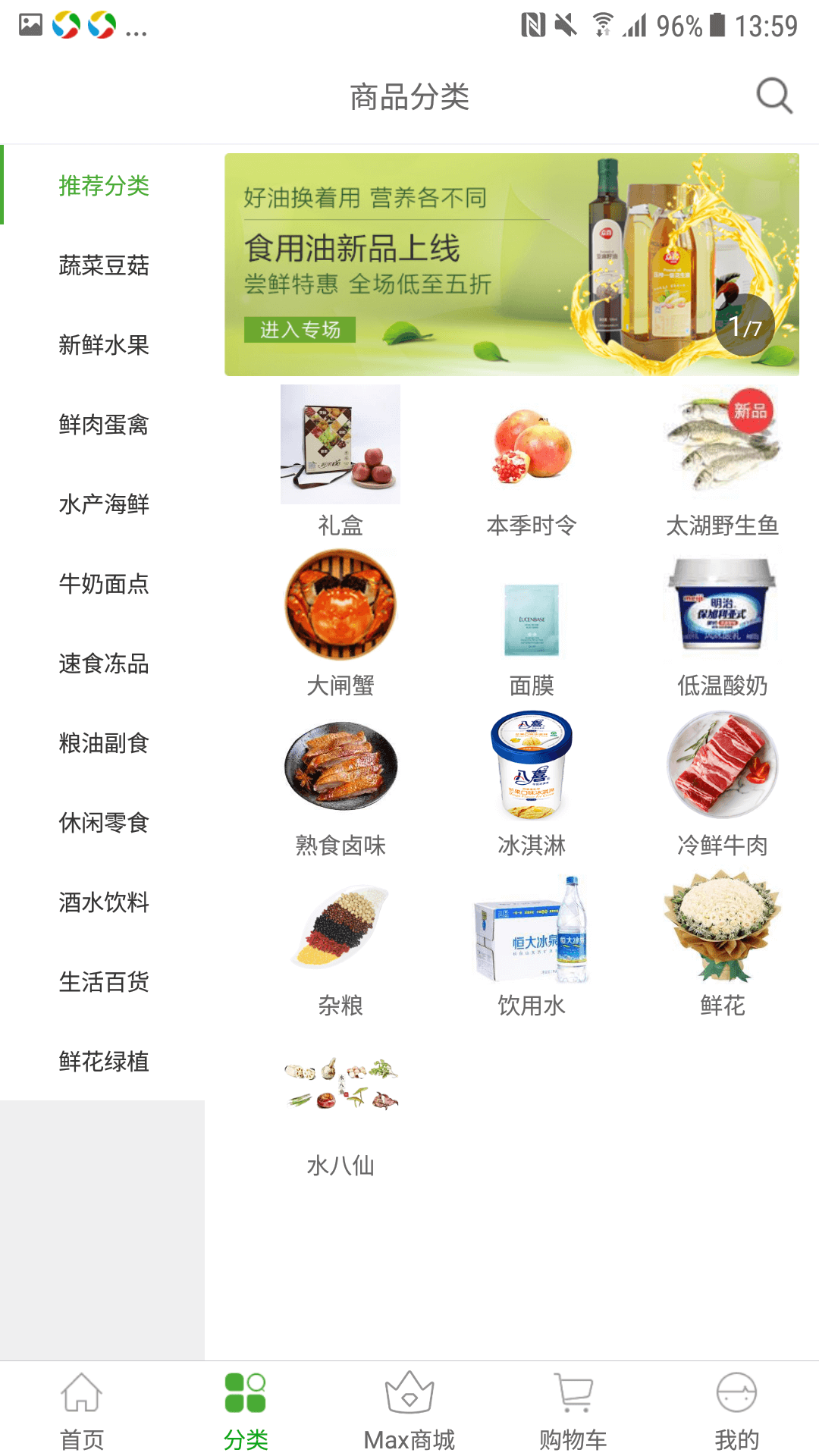 食行生鲜安卓版v9.0.0